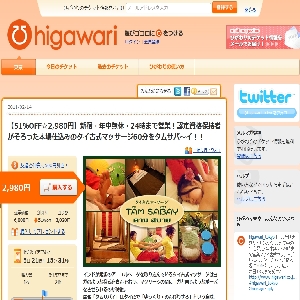 �����w���N�[�|���T�[�r�X�u�Ђ����(higawari)�v