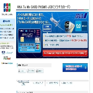 ANA To Me CARD PASMO JCB�i�\���`�J�J�[�h�j