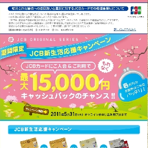 �yJCB�J�[�h�z�L�����y�[��