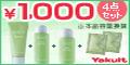 【ヤクルト】「リベシィ(REVECY)」1000円キャンペーン