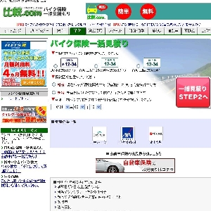 �o�C�N�ی��ꊇ���ς���