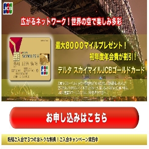 �f���^ �X�J�C�}�C��JCB�J�[�h�i�S�[���h�J�[�h�j