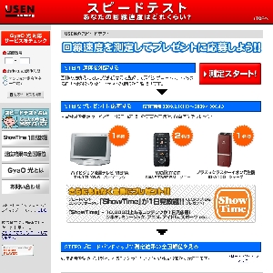 �yUSEN�z�uGyaO ���v �L�����y�[��