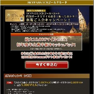 SKYPASS�S�[���h�J�[�h�yJCB�J�[�h�z