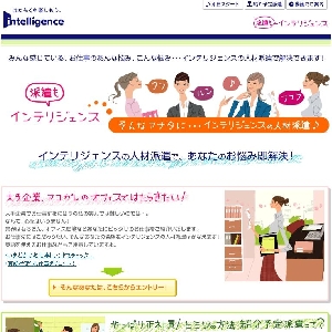 �C���e���W�F���X�̐l�ޔh���T�[�r�X