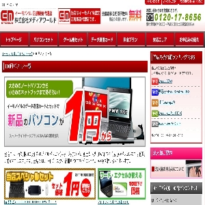 �C�[���o�C���f�[�^�J�[�h�I�y100�~�p�\�R���z