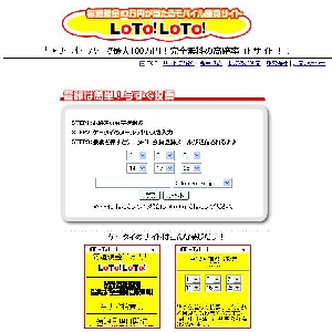�����̍��m�����g�T�C�g�@LOTO!LOTO!