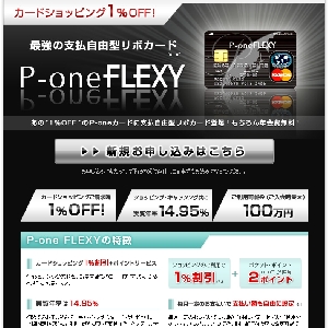 P-one FLEXY�@������L�����y�[��