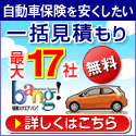保険スクエアbang! 自動車保険一括見積もりキャンペーン