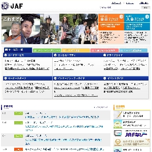 JAF(���[�h�T�[�r�X�j