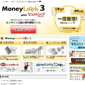 �����Ǘ��\�t�g�yMoneyLook�z Yahoo!��