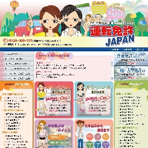 �^�]�Ƌ����h�Ȃ�^�]�Ƌ�JAPAN�I