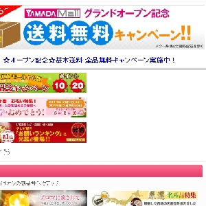 ���}�_�d�@�̑����V���b�s���O���[���uYAMADA���[���v