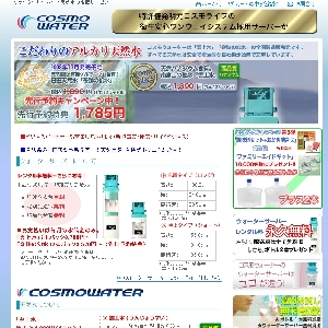 �V�R���̑�z�T�[�r�X�u�R�X���E�H�[�^�[�v
