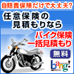 保険スクエアbang!
