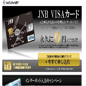 �W���p���l�b�g��s�yJNB VISA�J�[�h�z