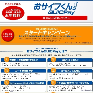 ���T�C�t����QUICPay