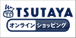 TSUTAYA�I�����C���V���b�s���O