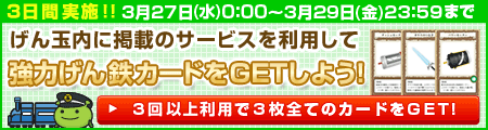 アクションキャンペーン