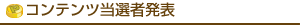 �R���e���c���I�Ҕ��\