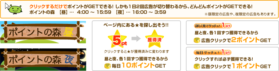 毎日最低20ポイントGETのチャンス!