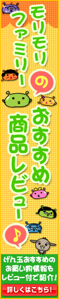 ���������t�@�~���[�̂������ߏ��i���r���[��