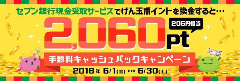セブン銀行ジャックバナー