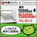 外為ジャパンFX