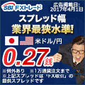 SBI FXトレード