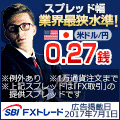 SBI FXトレード