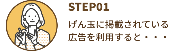 ポイ活するならげん玉|最大級のポイ活会員数