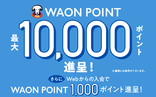 イオンカードキャンペーン情報