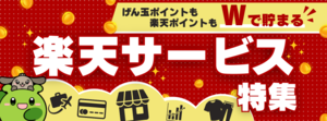 rakuten