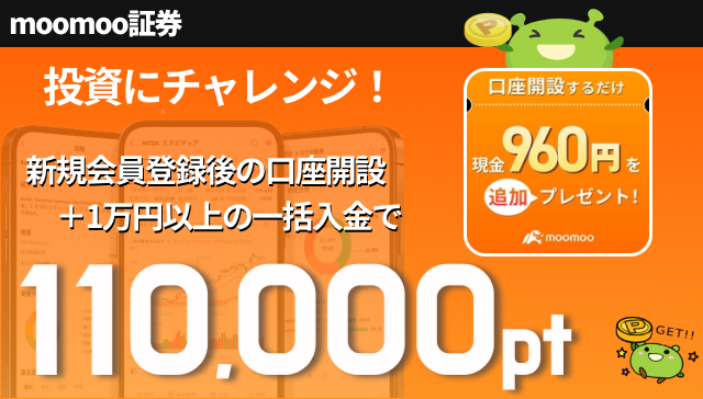 moomoo証券 ムームー証券（口座開設及び1万円入金完了）