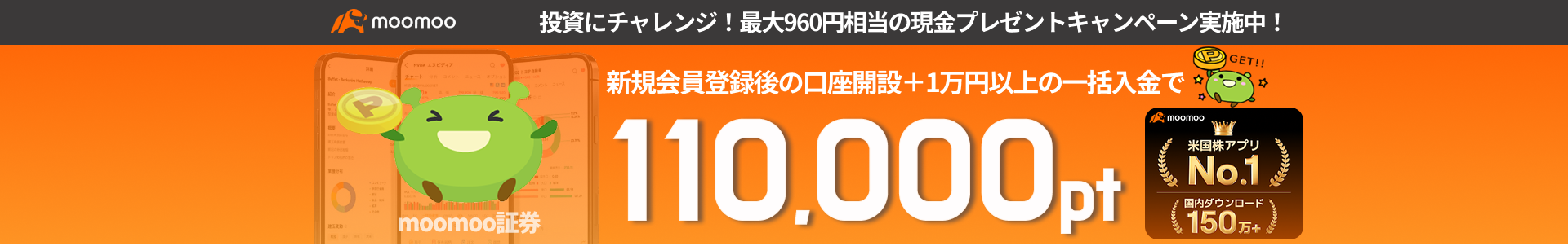 moomoo証券 ムームー証券（口座開設及び1万円入金完了）