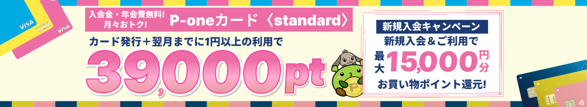 P-oneカード〈standard〉