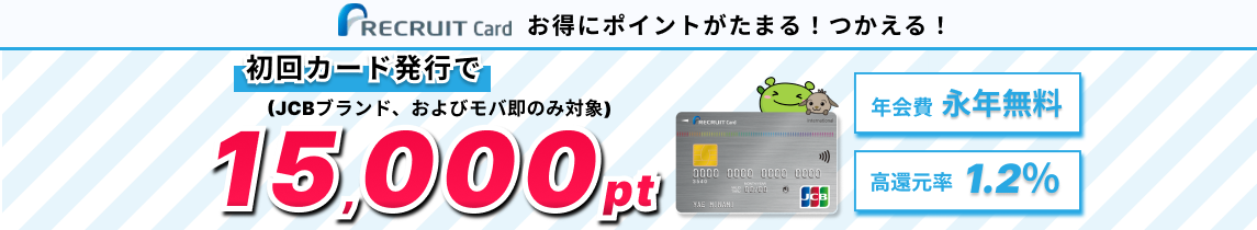 ���N���[�g�J�[�h�i�ő�6,000�~�����̃��N���[�g�|�C���g�v���[���g�j