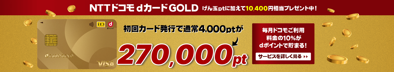 [10���Ҍ���UP] d�J�[�h GOLD�i�V�K�J�[�h���s�j