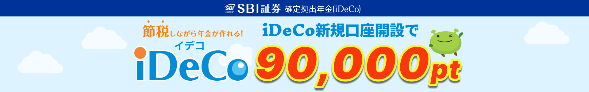 [�ً}��UP��]SBI�،� �m�苒�o�N��(iDeCo)��10/31�܂�