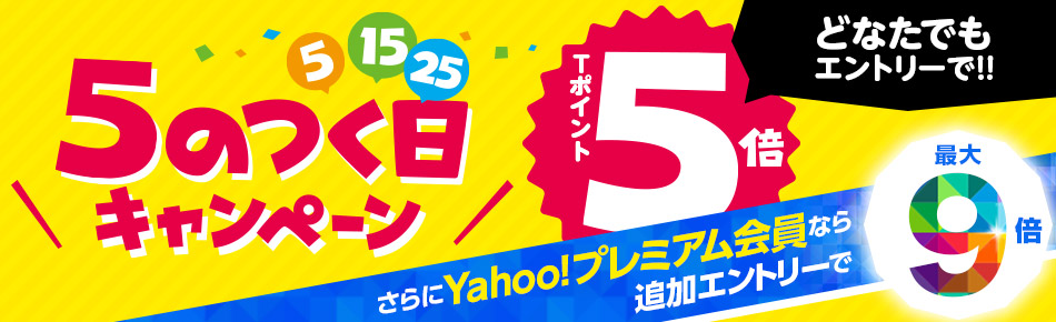 ５のつく日 ポイ活会員数no 1のげん玉